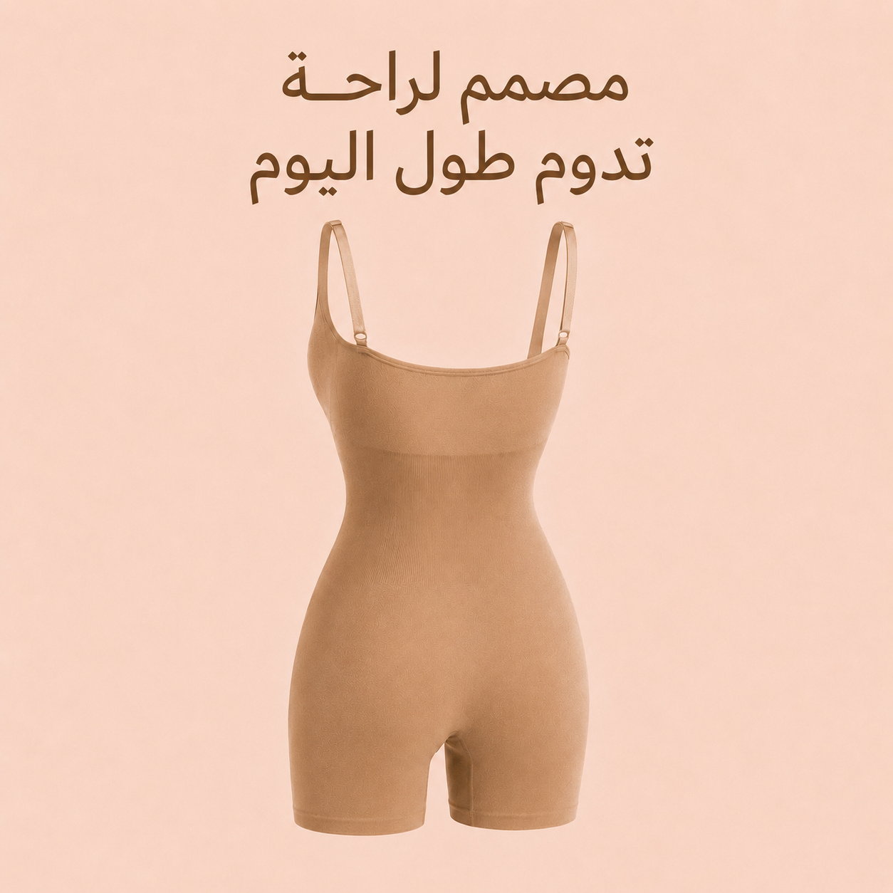 مشد الجسم لتنسيق القوام